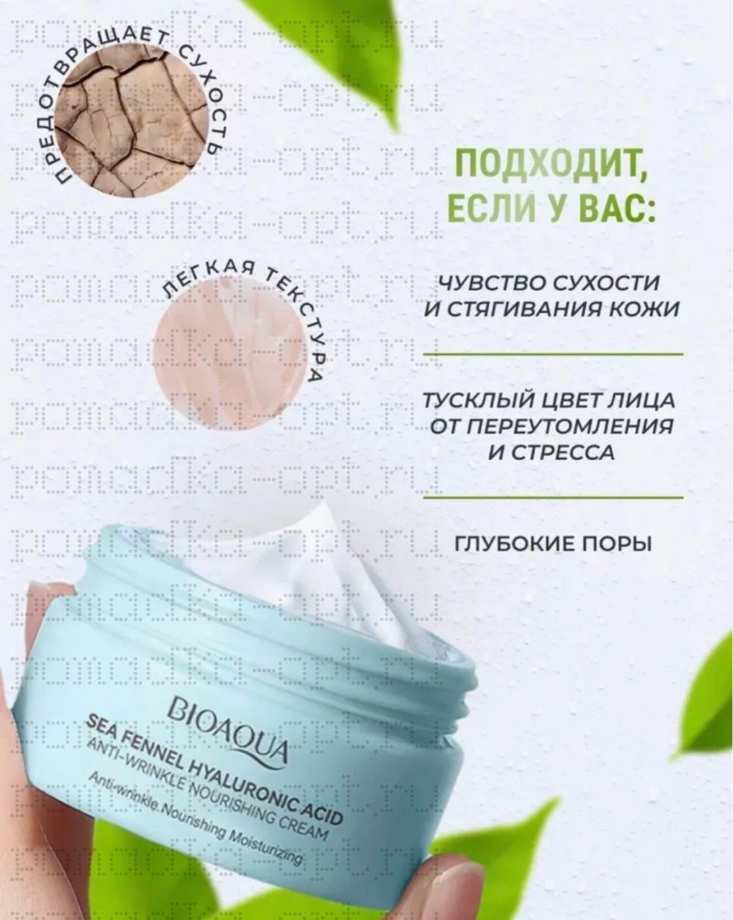 BIOAQUA Питательный крем для лица с экстрактом морского фенхеля, 60 гр