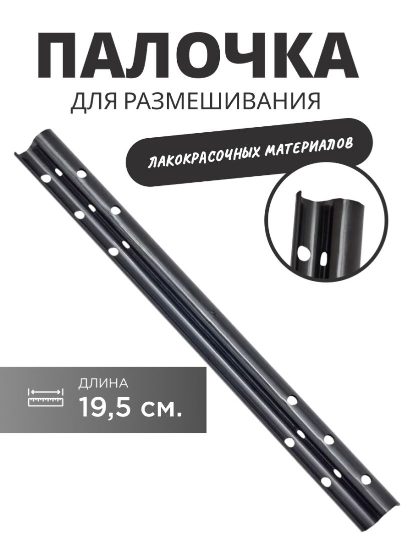 Profkolor Палочка для размешивания prof 20, s-формы, 20 см, в упаковке 1 шт.