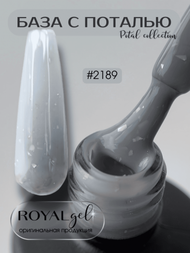 РB 2189 базакамуфлирующая "POTAL ROYAL"