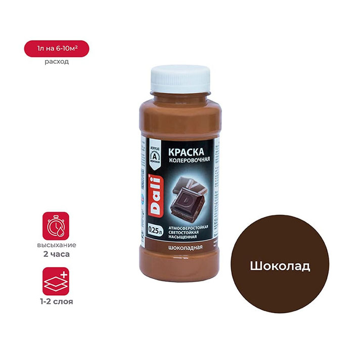 Краска колеровочная, ЗАО "НПП Рогнеда" шоколадная, 0.25л.