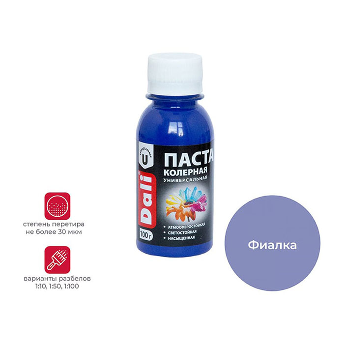 Паста колерная универсальная, ЗАО "НПП Рогнеда" фиалка, 0.1кг.