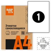 1574749/1944331 Этикетки самоклеящиеся  ВЫБОР ЕСТЬ  (Attache Economy) А4 210х297 мм 1 штука на листе без полей  белые (100 листов в упаковке) эконом