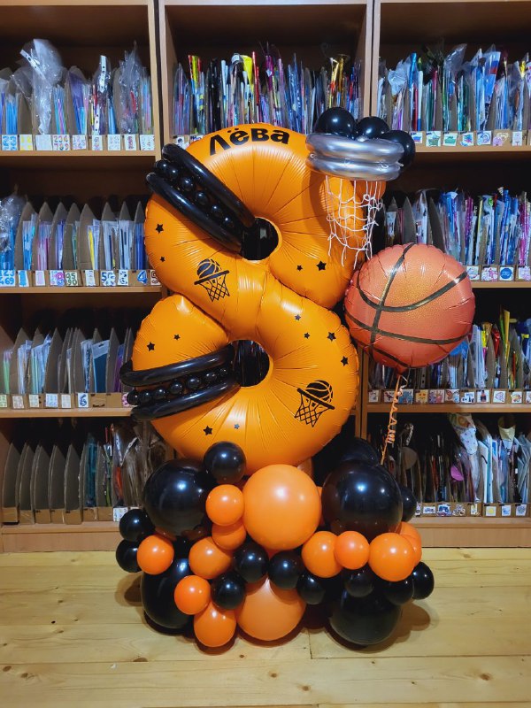 Баскетбол каскад с цифрой из шаров