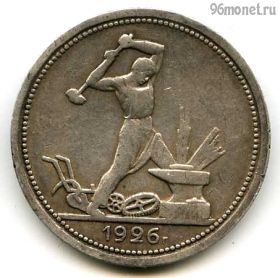 50 копеек 1926 ПЛ