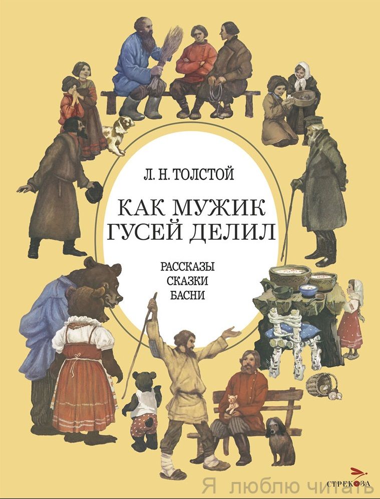 Как мужик гусей делил