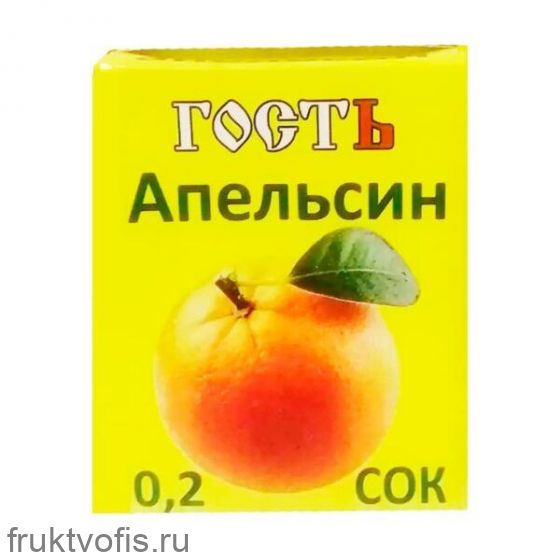 Сок Апельсиновый Гост 0,2л