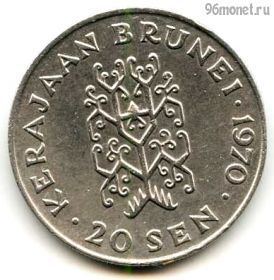 Бруней 20 сенов 1970