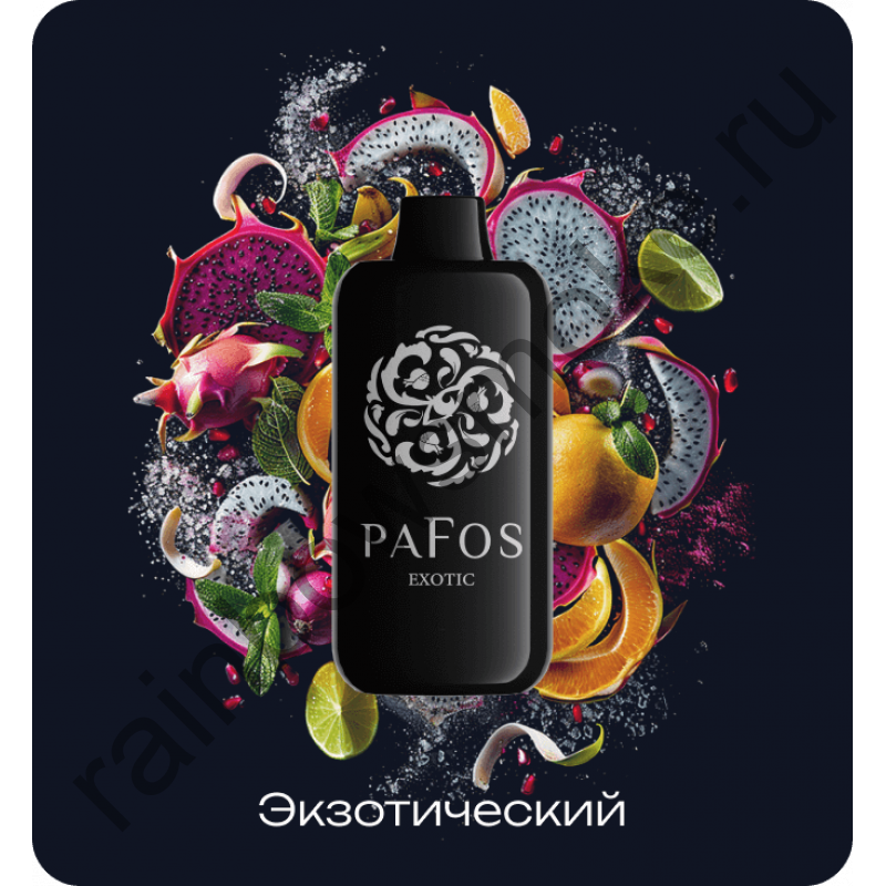 PaFos 20000 - Экзотический (Exotic)