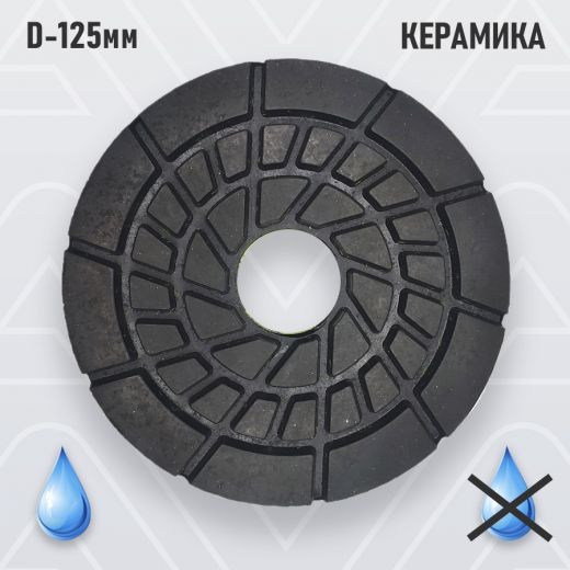 Полировальный алмазный пад на керамической связке диаметром 125мм AVA-K5 #30