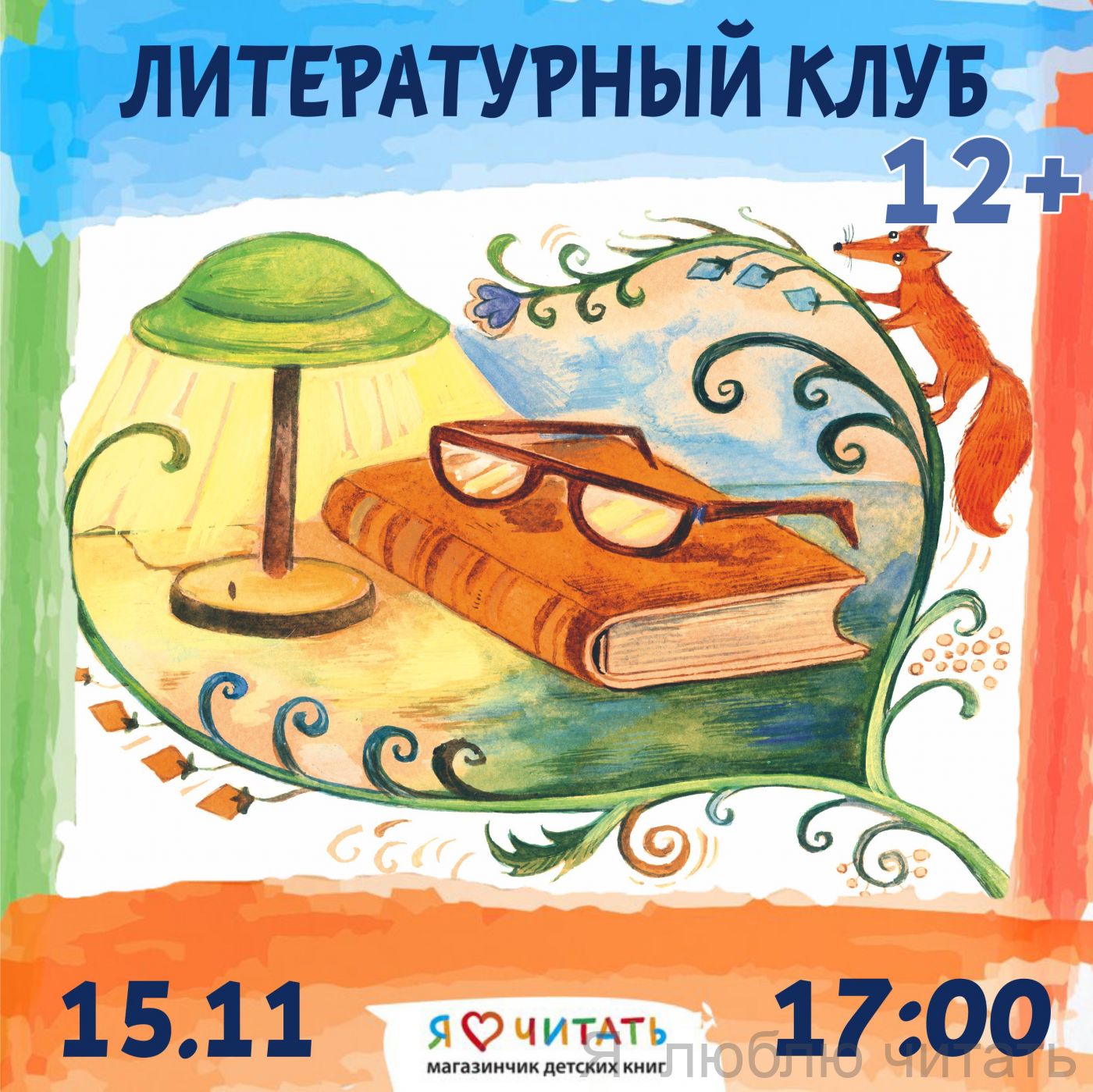 Литературный клуб