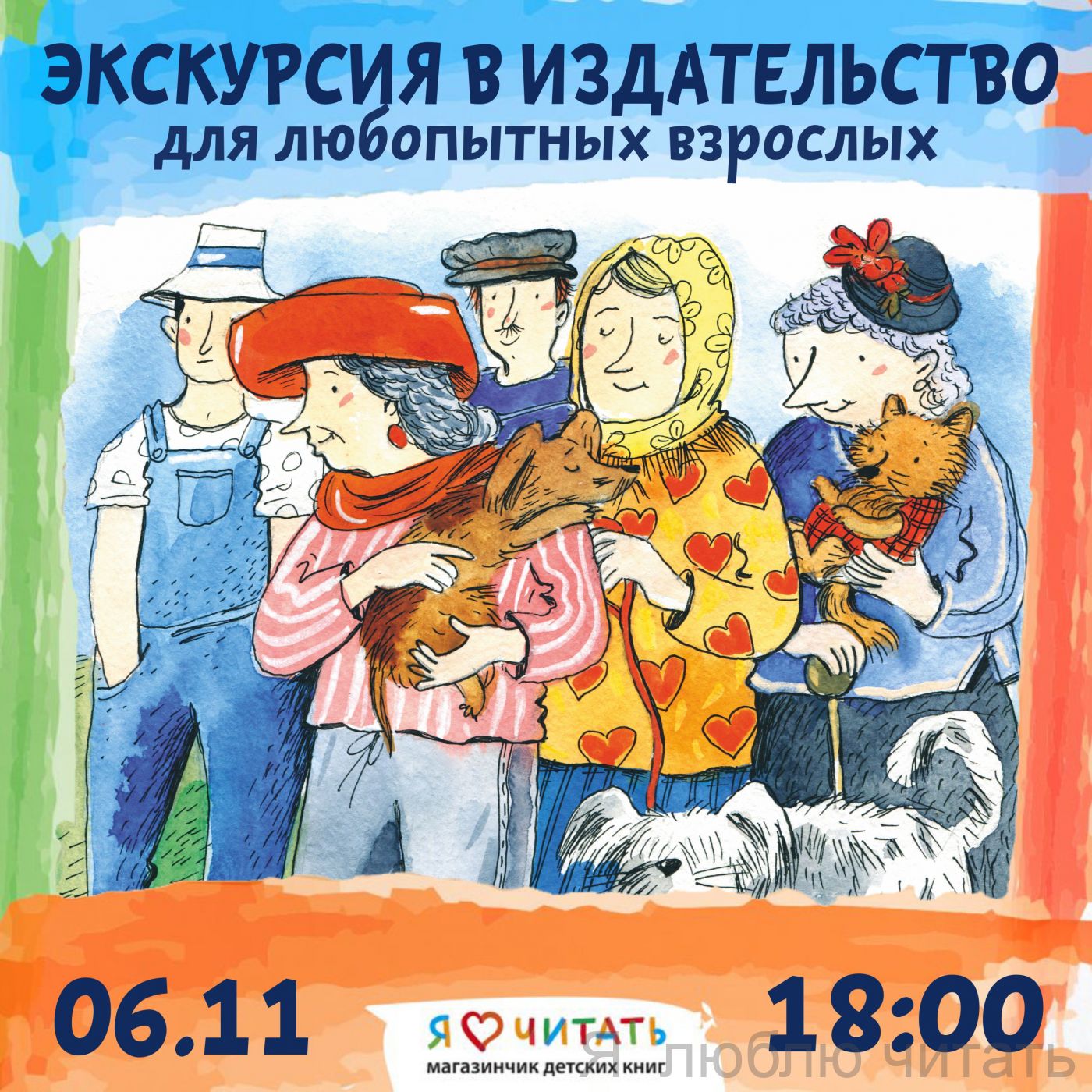 Экскурсия в издательство для взрослых