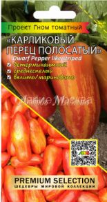Томат Гном Карликовый перец полосатый, 0,02 г (Мязина)