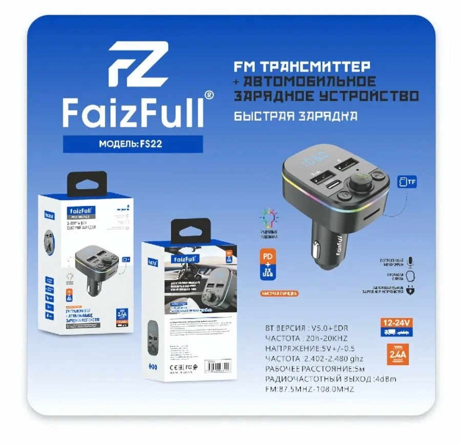 FM-трансмиттер + зарядное устройство FaizFull FS22