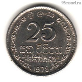 Шри-Ланка 25 центов 1978
