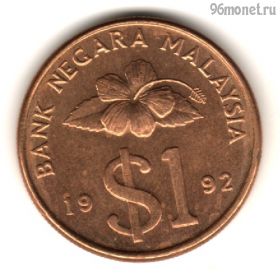 Малайзия 1 ринггит 1992
