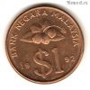 Малайзия 1 ринггит 1992