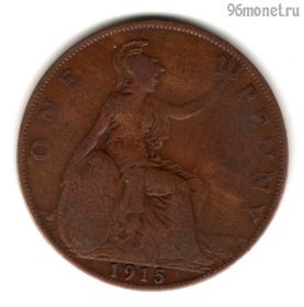 Великобритания 1 пенни 1915