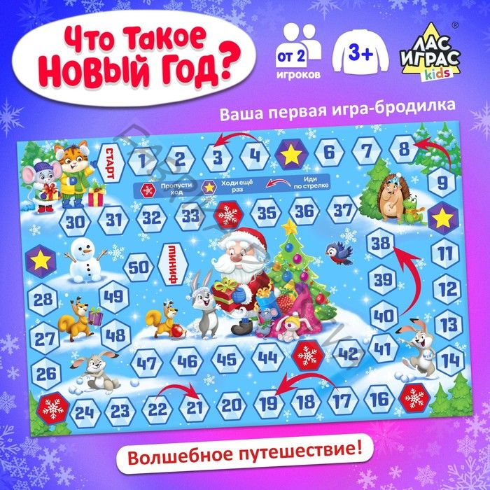 Новогодняя настольная игра «Что такое Новый год?», от 2 игроков, 3+