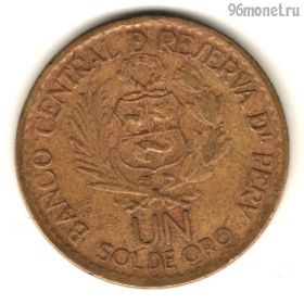 Перу 1 соль 1965