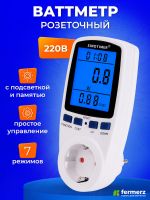 Розеточный ваттметр, 7 режимов отображения