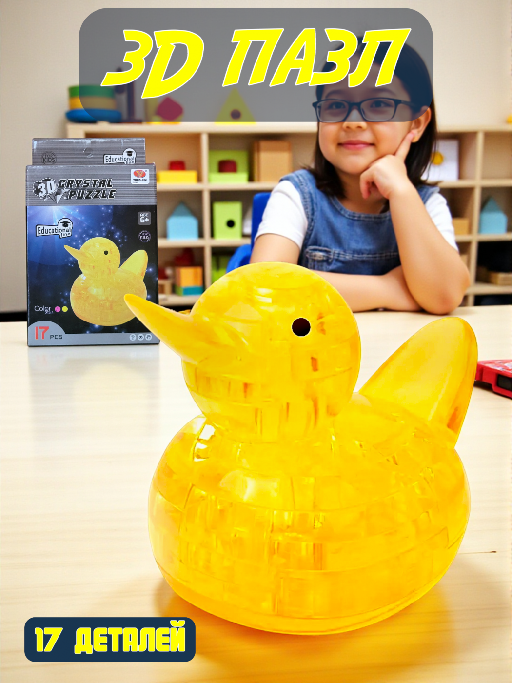 Пазл 3D цыплёнок 17 деталей Пазл 3D цыплёнок 17 деталей