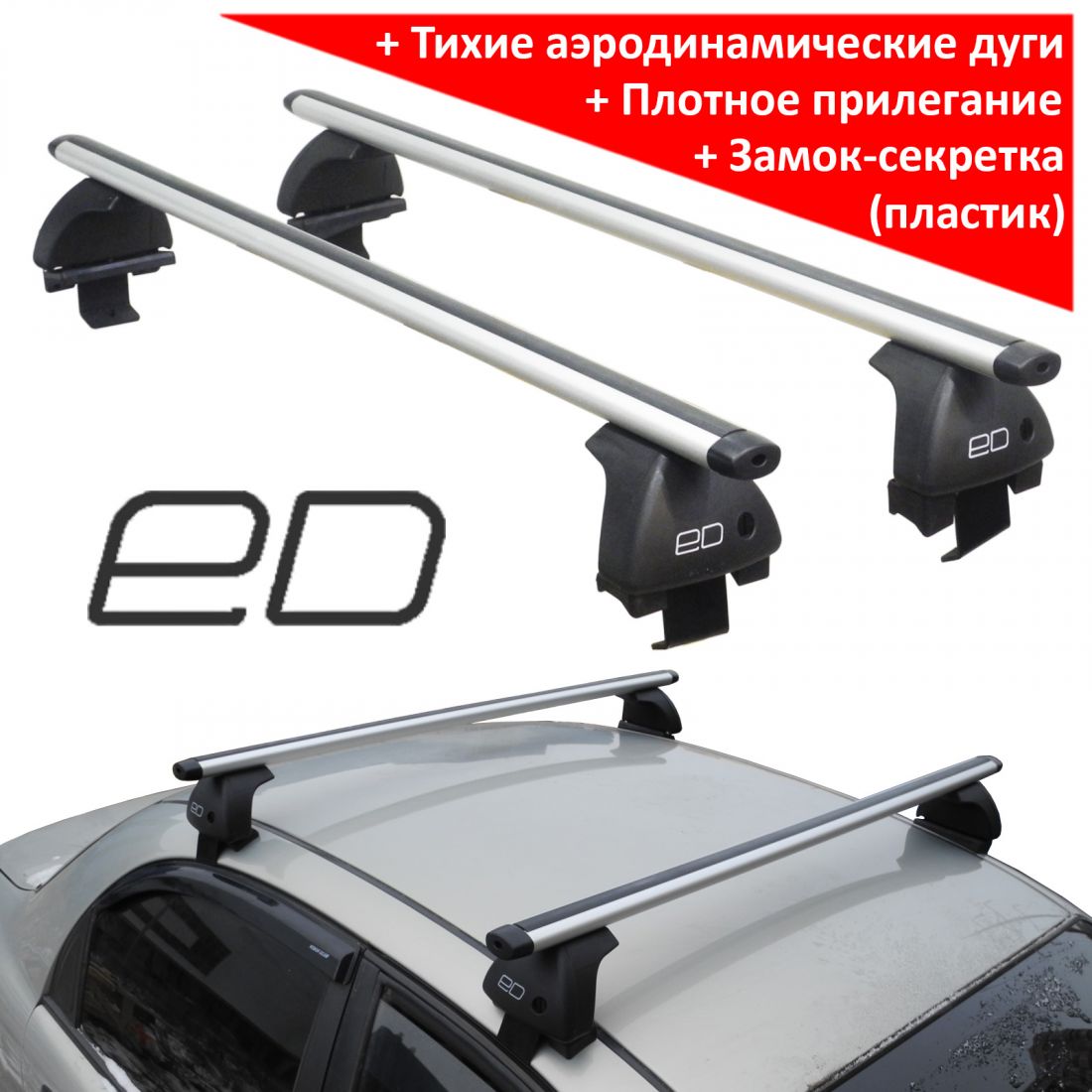 Багажник на крышу Hyundai Sonata седан 1998-2011г IV (EF), ЕД, аэродинамические дуги