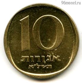 Израиль 10 агор 1971 ✡