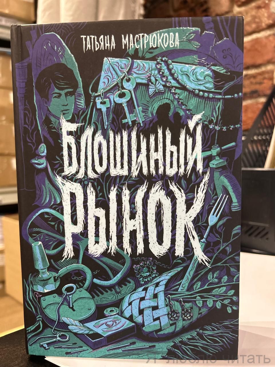 Блошиный рынок