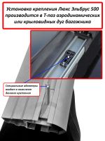 Багажник для лыж и сноубордов - крепление Люкс Эльбрус 500 черное, для 4 пар лыж / 2 сноубордов