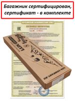 Багажник для лыж и сноубордов - крепление Люкс Эльбрус 500 черное, для 4 пар лыж / 2 сноубордов