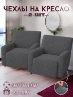 Чехлы на 2 кресла без оборки Бархатный Жаккард,  темно-серый