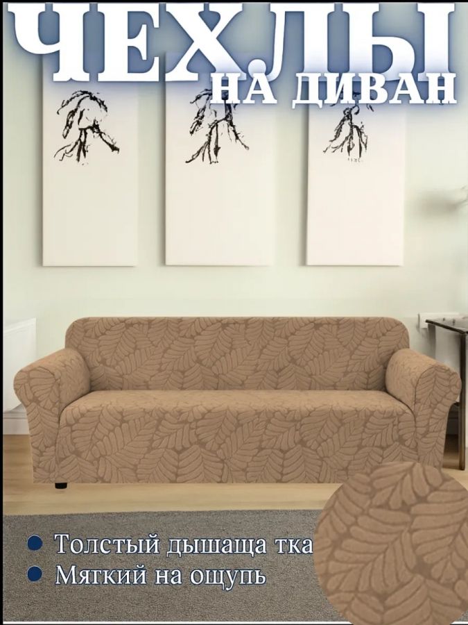 Чехол на 3-х местный диван  без оборки Бархатный Жаккард, кофейный