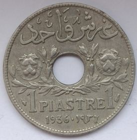 1 пиастр  Ливан (Французский протекторат)1936