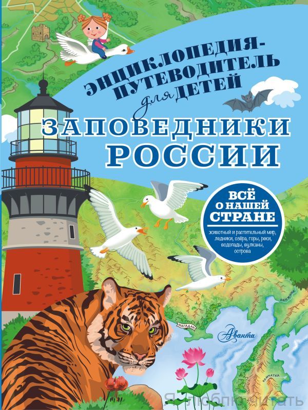 Заповедники России