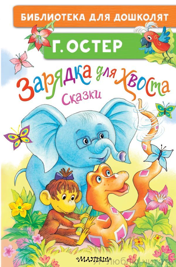 Зарядка для хвоста