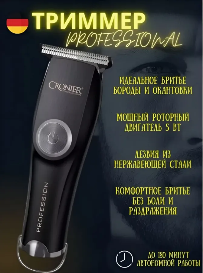 Триммер для стрижки волос и бороды CRONIER CR-830