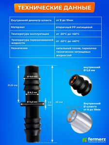 Фитинг соединительный GH 8 мм для трубки SC0108