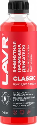 Промывка двигателя 5-минутная LAVR, 0.345
