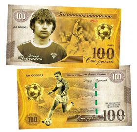 100 рублей — Фёдор Черенков. Легендарные футболисты СССР. Памятная банкнота. UNC Oz Msh