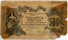 500 рублей 1918 Оренбург