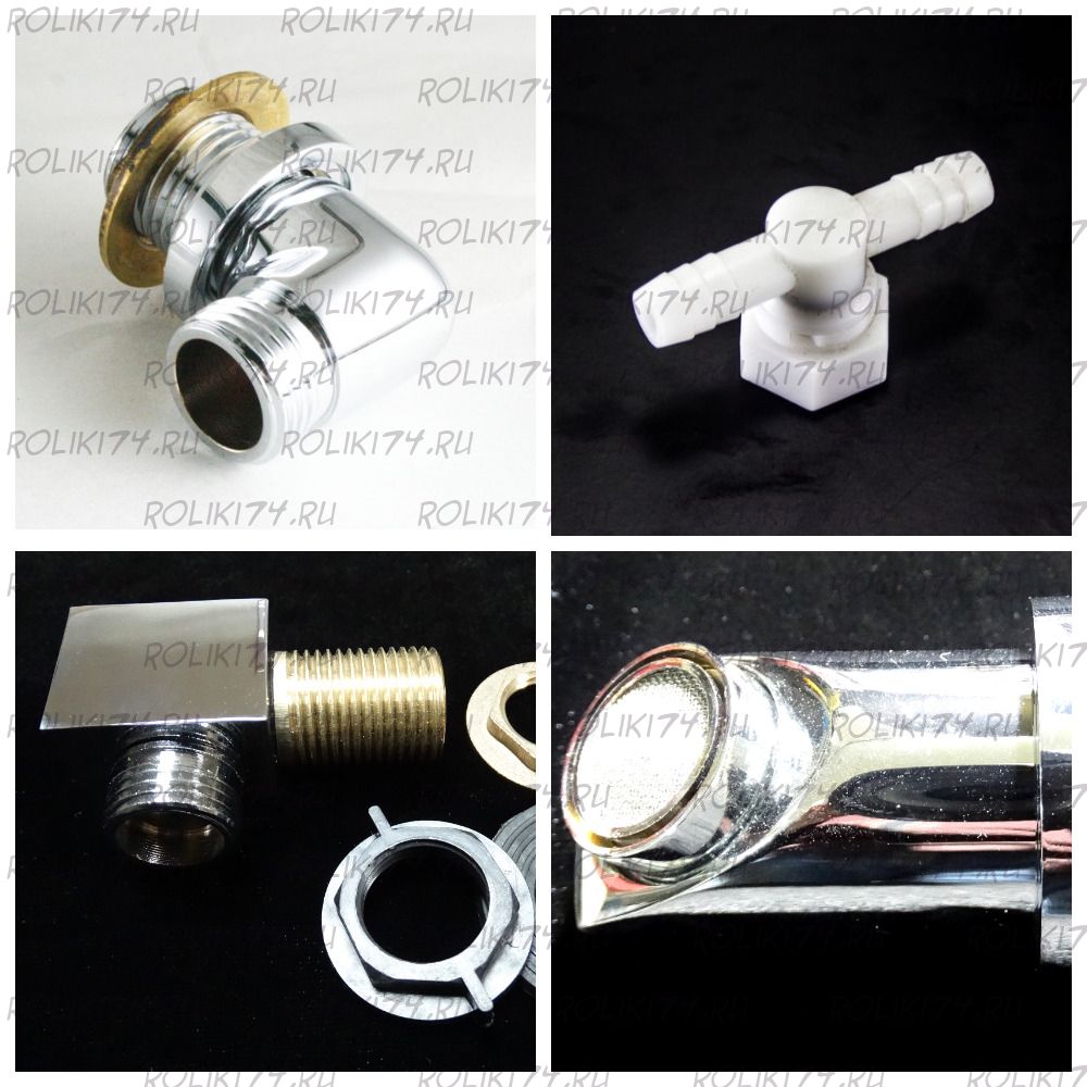 Уголки подачи воды