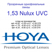 HOYA Nulux PNX 1.53 HVLL UVC- трайвекс асферического дизайна