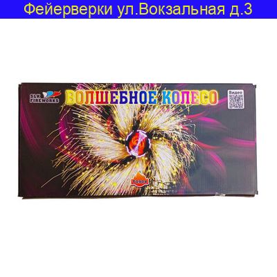 Волшебное колесо арт: T0904-new