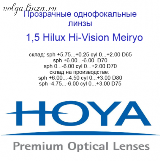 HOYA Hilux 1,5 UV400 Hi-Vision Meiryo