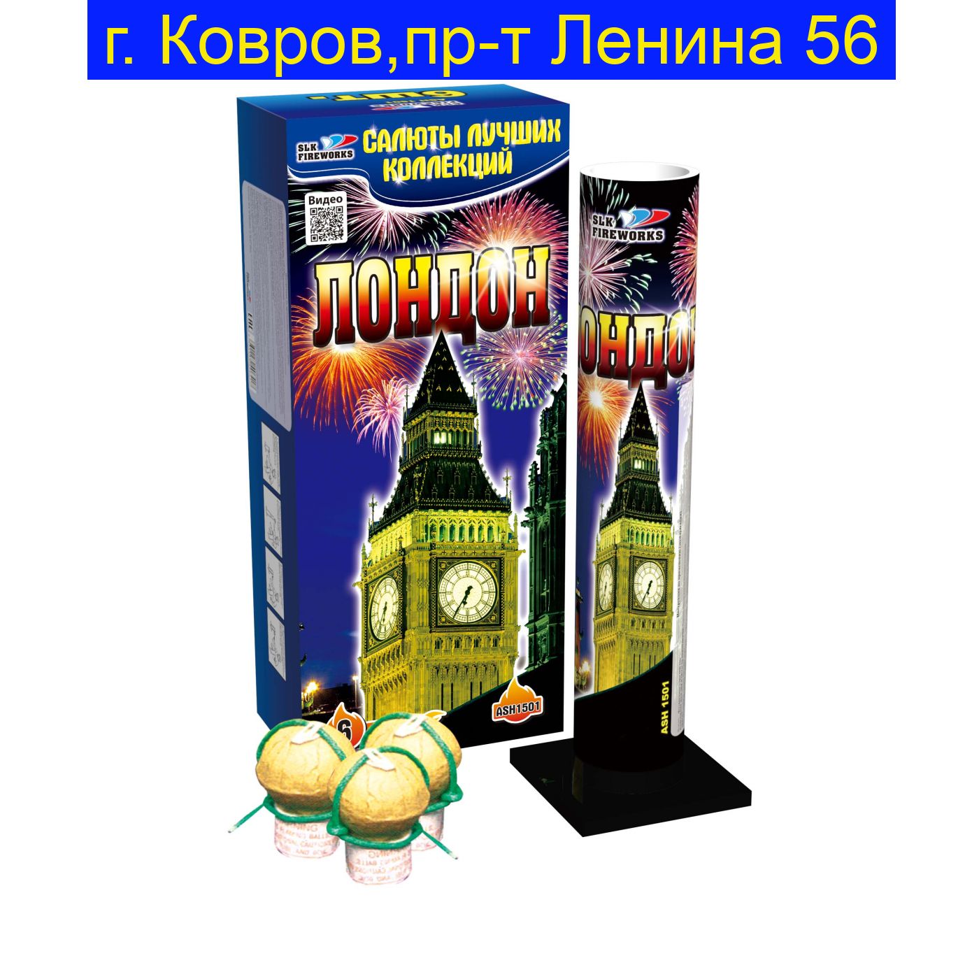 ASH 1501 Лондон  (1,5"х 6)