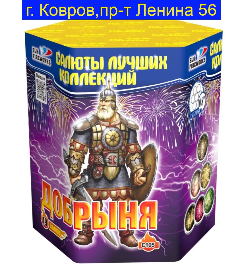 Добрыня (0,8"х 19) С 105