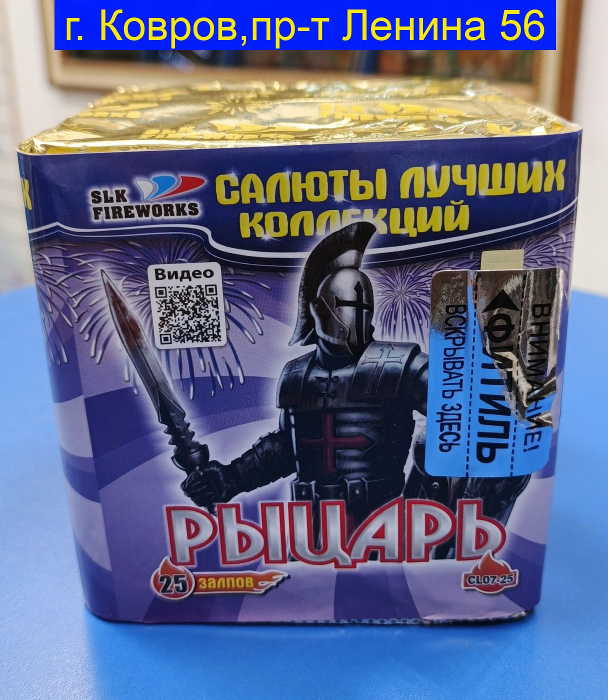 Рыцарь (0.7“x 25) CL 07-25