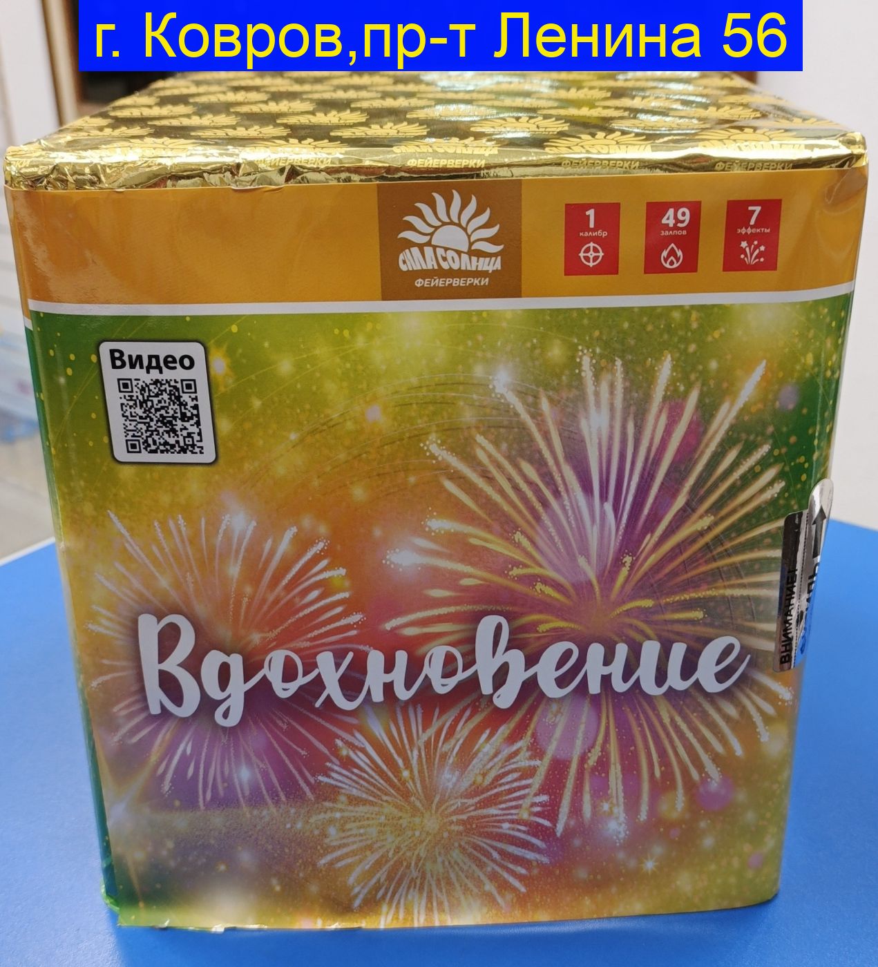 Вдохновение (1" х 49) С057