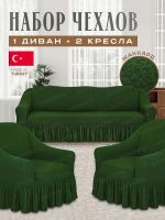 Комплект чехлов на 3-х местный диван и 2 кресла с оборкой Жаккард ,зеленый