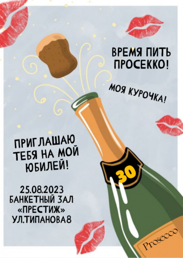 Приглашение на ДР PT-13185